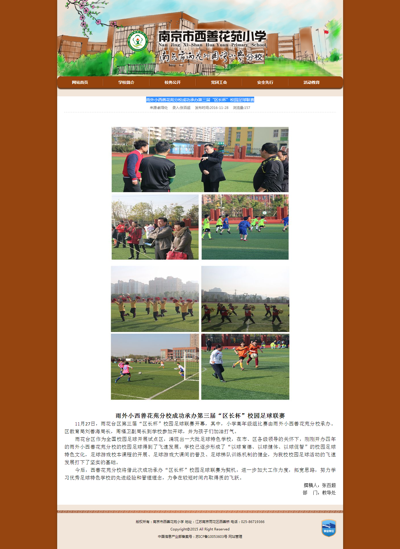 成功承办第三届“区长杯”校园足球联赛.png